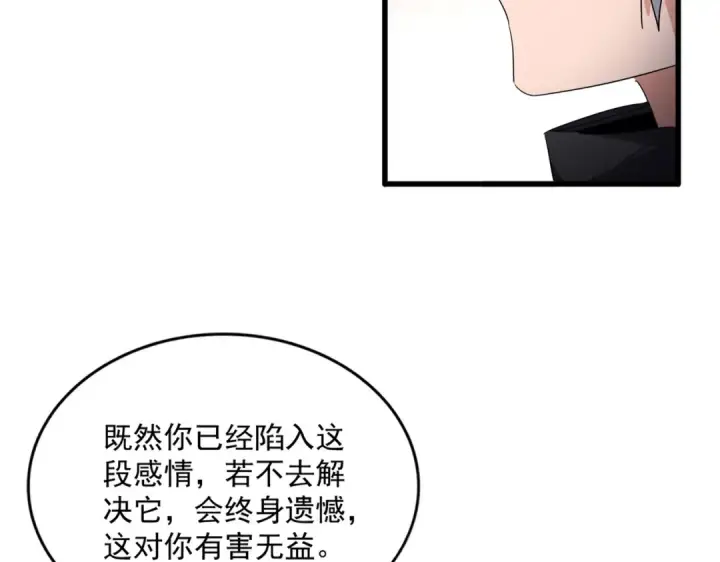 漫画《魔皇大管家》第751话 人的心魔第78张图