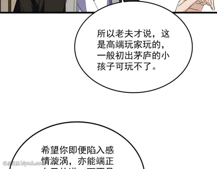 漫画《魔皇大管家》第751话 人的心魔第80张图