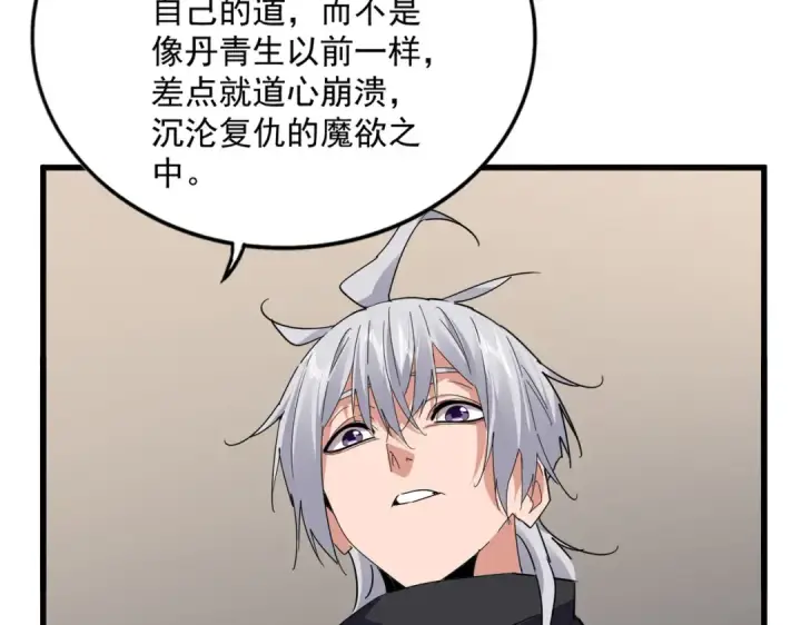 漫画《魔皇大管家》第751话 人的心魔第81张图