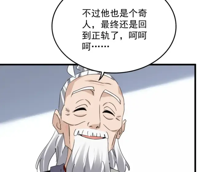 漫画《魔皇大管家》第751话 人的心魔第83张图
