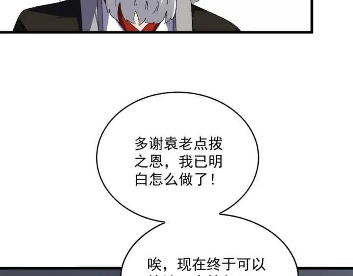 漫画《魔皇大管家》第751话 人的心魔第84张图