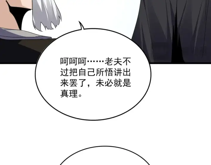 漫画《魔皇大管家》第751话 人的心魔第86张图