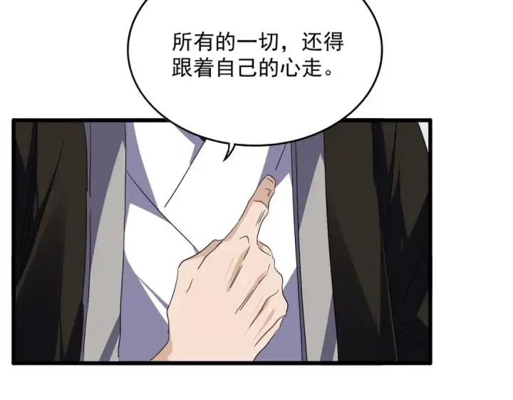 漫画《魔皇大管家》第751话 人的心魔第87张图