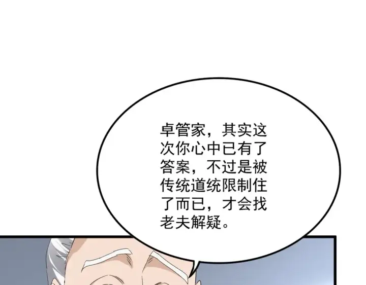 漫画《魔皇大管家》第751话 人的心魔第89张图