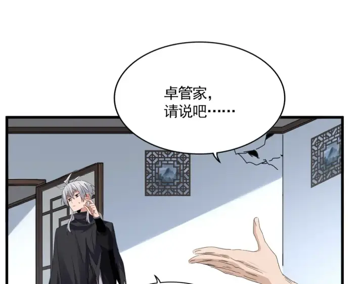 漫画《魔皇大管家》第751话 人的心魔第9张图