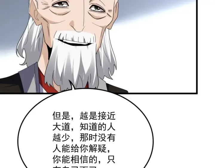 漫画《魔皇大管家》第751话 人的心魔第90张图