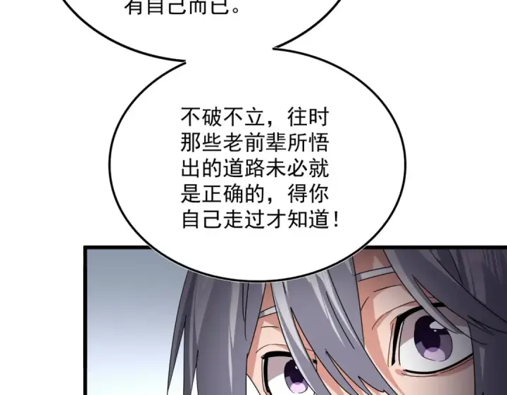 漫画《魔皇大管家》第751话 人的心魔第91张图