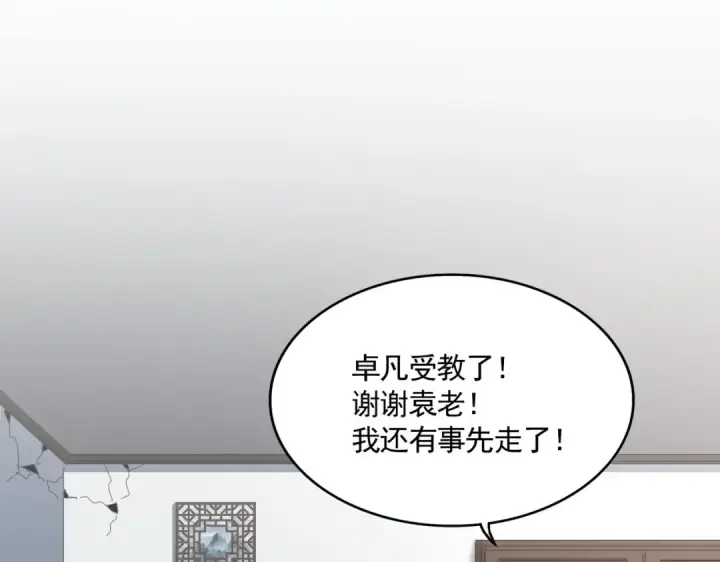 漫画《魔皇大管家》第751话 人的心魔第93张图