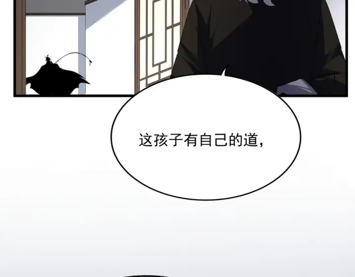 漫画《魔皇大管家》第751话 人的心魔第97张图