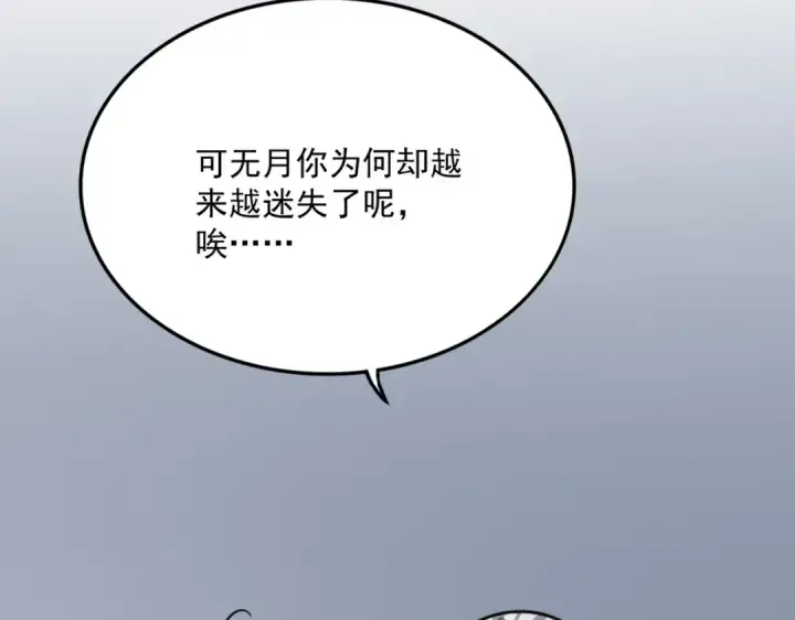 漫画《魔皇大管家》第751话 人的心魔第98张图