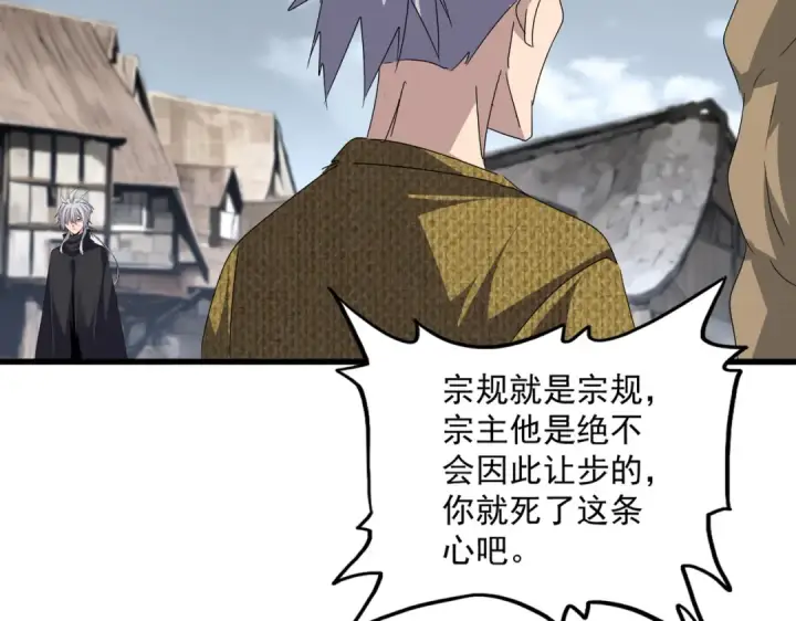 漫画《魔皇大管家》第752话 去接倾城第10张图