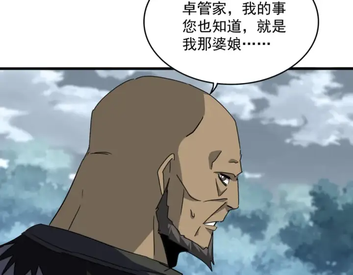 漫画《魔皇大管家》第752话 去接倾城第14张图