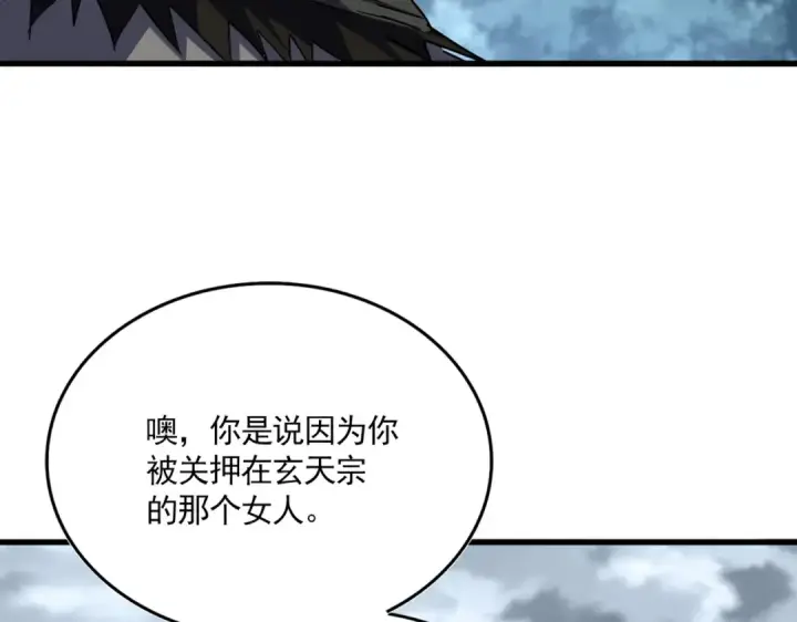 漫画《魔皇大管家》第752话 去接倾城第15张图