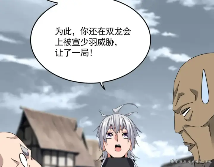 漫画《魔皇大管家》第752话 去接倾城第16张图