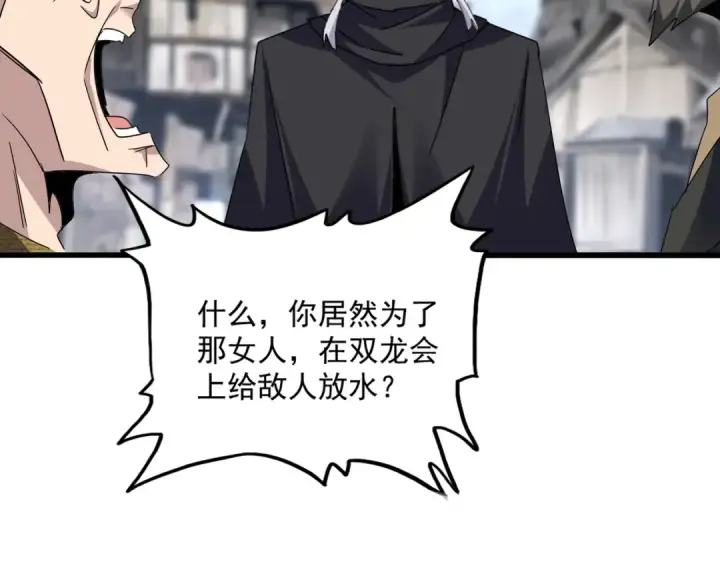 漫画《魔皇大管家》第752话 去接倾城第17张图