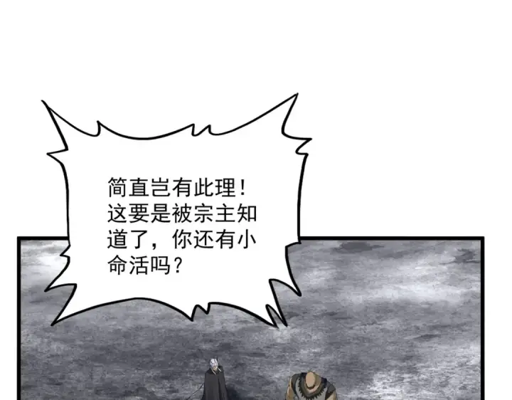 漫画《魔皇大管家》第752话 去接倾城第18张图
