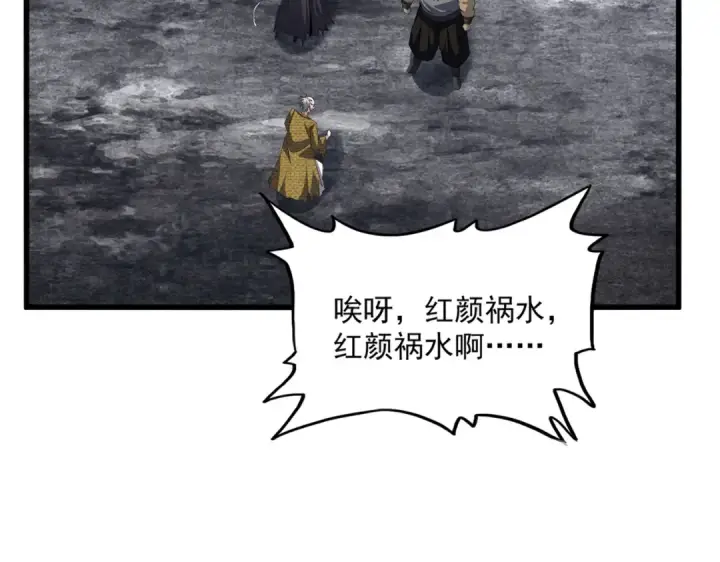 漫画《魔皇大管家》第752话 去接倾城第19张图