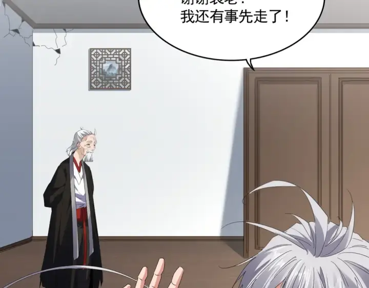 漫画《魔皇大管家》第752话 去接倾城第2张图