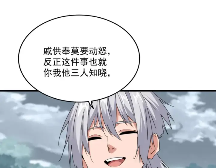 漫画《魔皇大管家》第752话 去接倾城第20张图