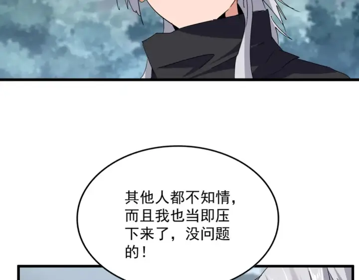 漫画《魔皇大管家》第752话 去接倾城第21张图