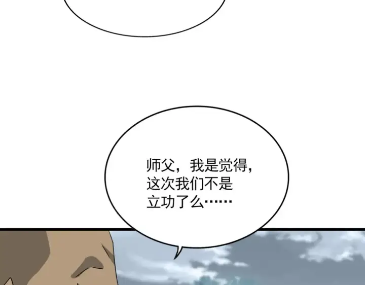 漫画《魔皇大管家》第752话 去接倾城第23张图