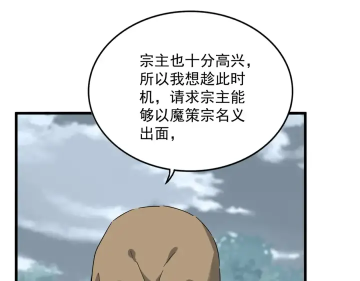 漫画《魔皇大管家》第752话 去接倾城第25张图