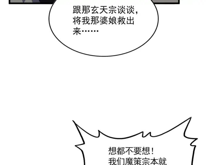 漫画《魔皇大管家》第752话 去接倾城第27张图