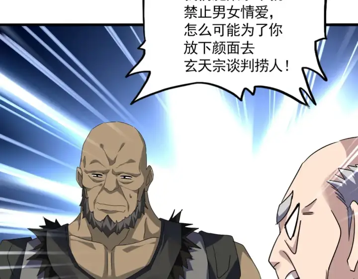 漫画《魔皇大管家》第752话 去接倾城第28张图