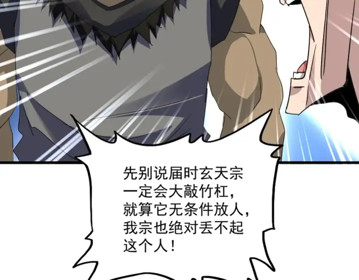 漫画《魔皇大管家》第752话 去接倾城第29张图