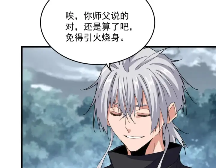 漫画《魔皇大管家》第752话 去接倾城第33张图