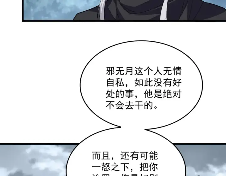漫画《魔皇大管家》第752话 去接倾城第34张图