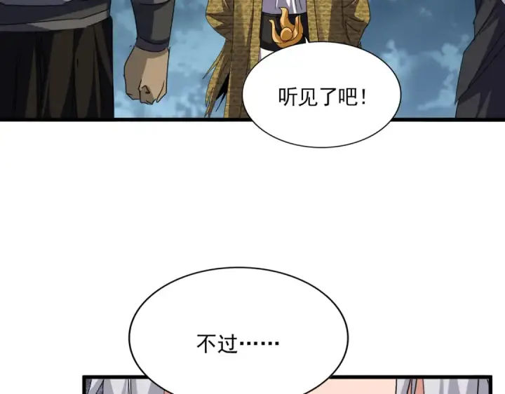 漫画《魔皇大管家》第752话 去接倾城第36张图