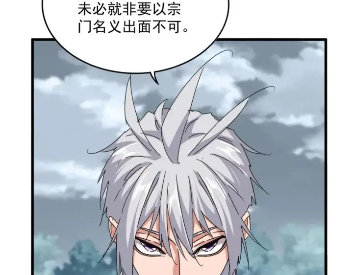漫画《魔皇大管家》第752话 去接倾城第38张图