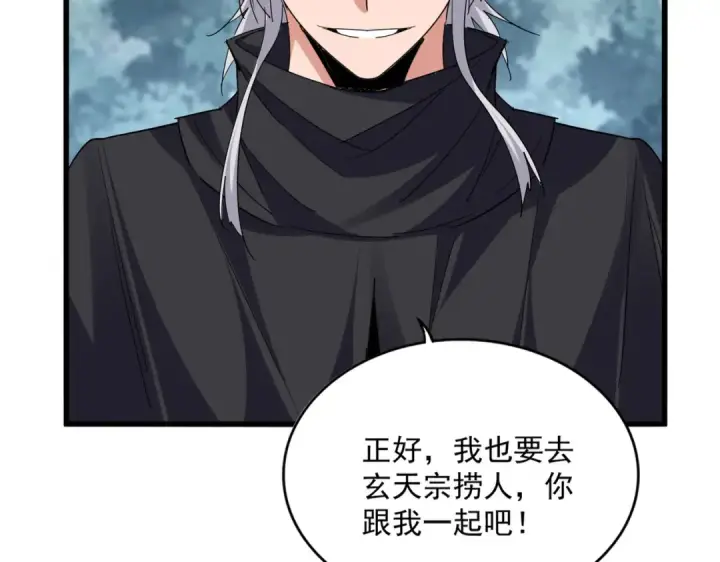 漫画《魔皇大管家》第752话 去接倾城第39张图