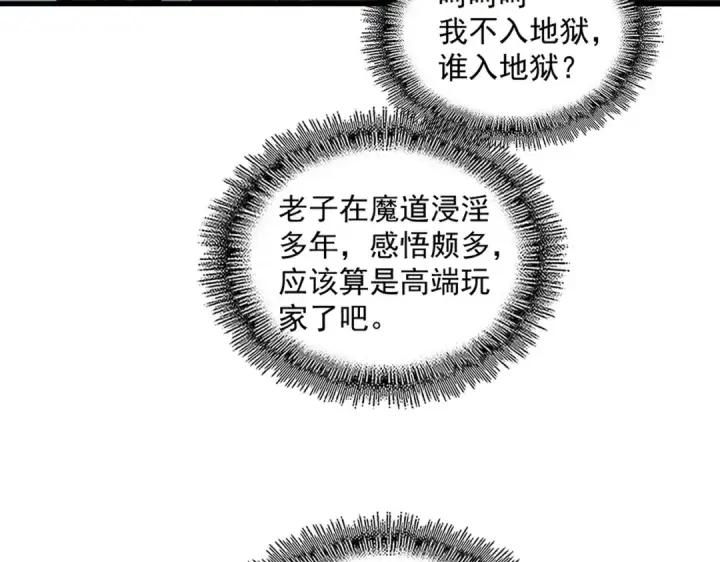 漫画《魔皇大管家》第752话 去接倾城第43张图