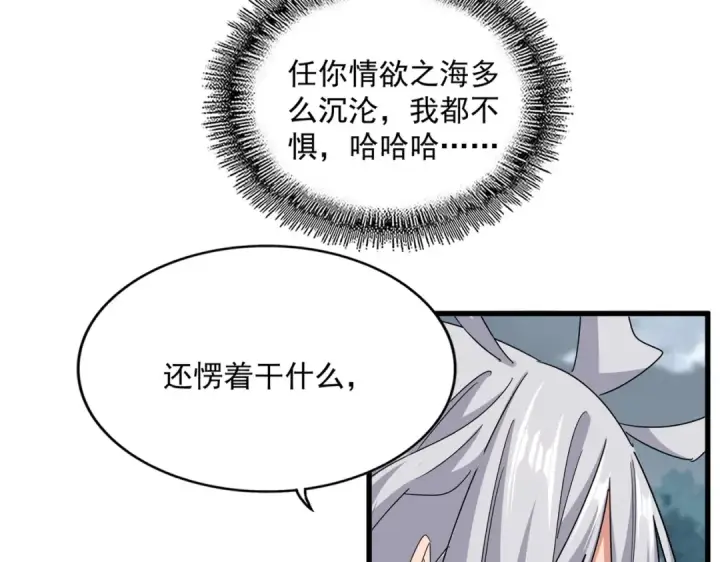 漫画《魔皇大管家》第752话 去接倾城第44张图