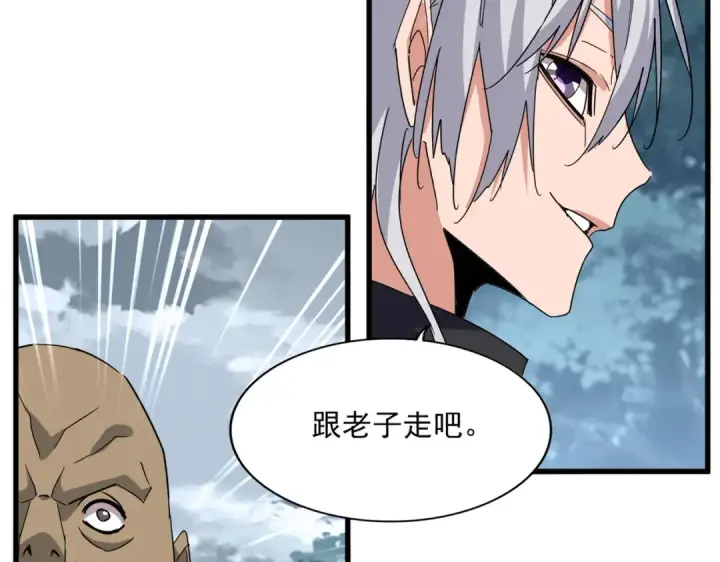 漫画《魔皇大管家》第752话 去接倾城第45张图