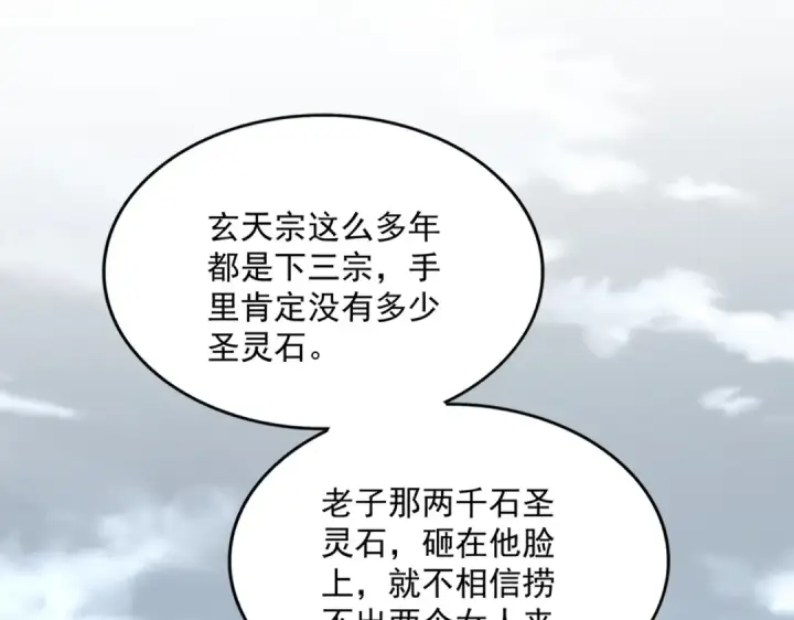 漫画《魔皇大管家》第752话 去接倾城第47张图