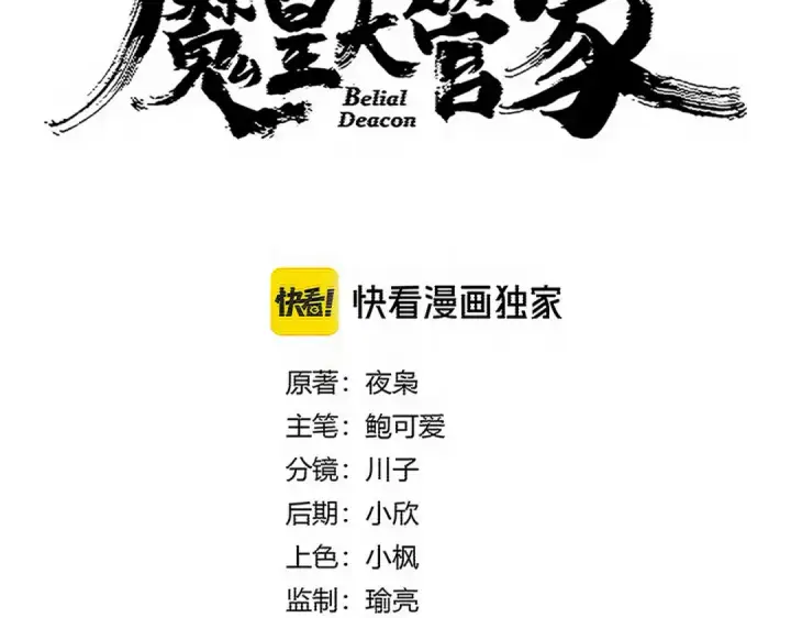 漫画《魔皇大管家》第752话 去接倾城第5张图