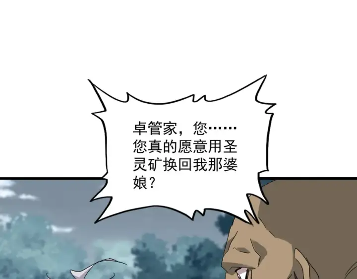漫画《魔皇大管家》第752话 去接倾城第50张图