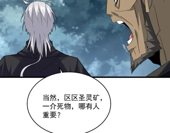 漫画《魔皇大管家》第752话 去接倾城第51张图