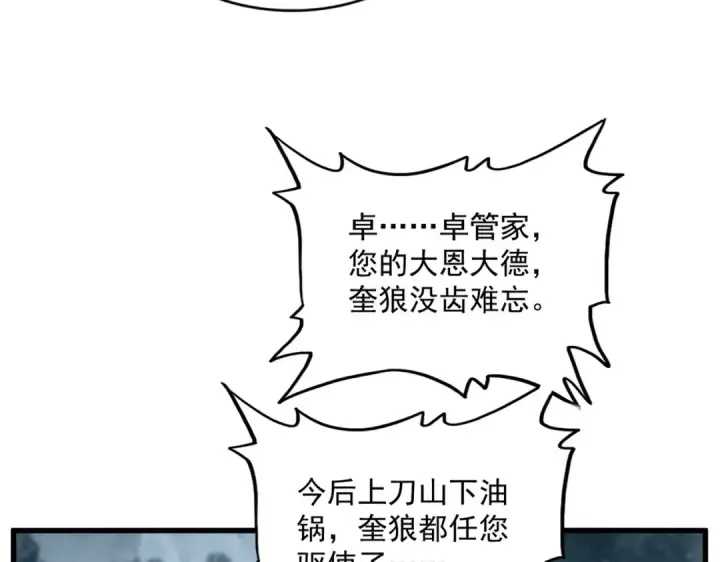 漫画《魔皇大管家》第752话 去接倾城第52张图