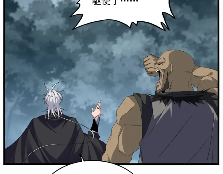 漫画《魔皇大管家》第752话 去接倾城第53张图