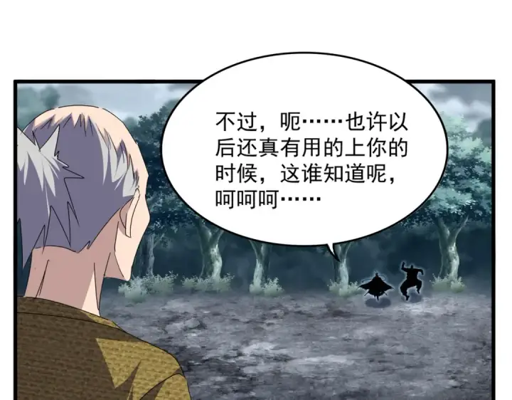 漫画《魔皇大管家》第752话 去接倾城第55张图