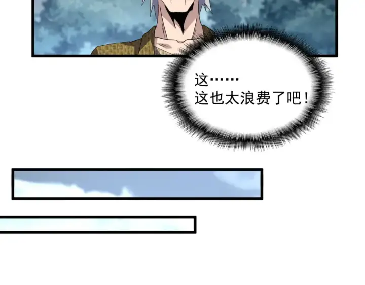 漫画《魔皇大管家》第752话 去接倾城第57张图