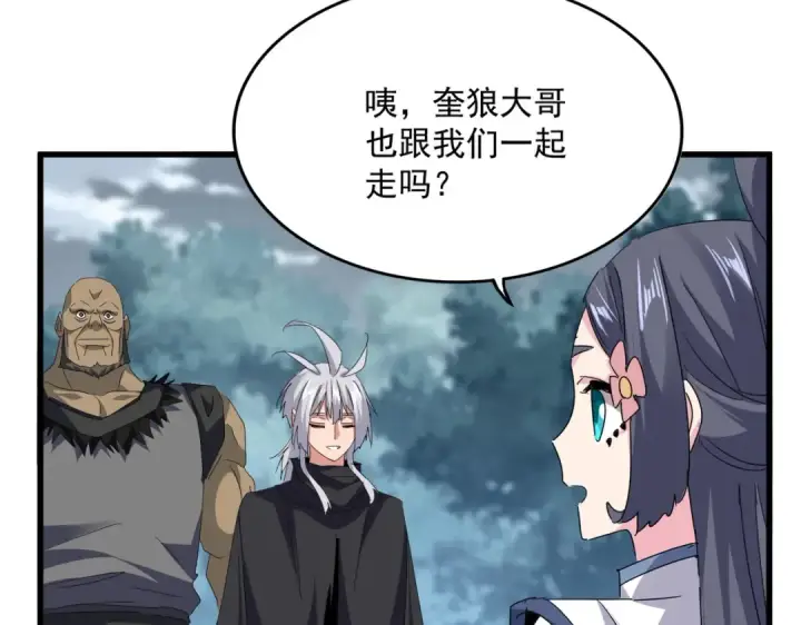 漫画《魔皇大管家》第752话 去接倾城第62张图