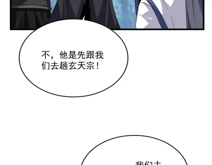 漫画《魔皇大管家》第752话 去接倾城第63张图