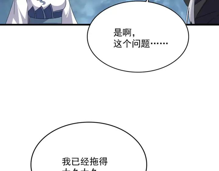 漫画《魔皇大管家》第752话 去接倾城第68张图