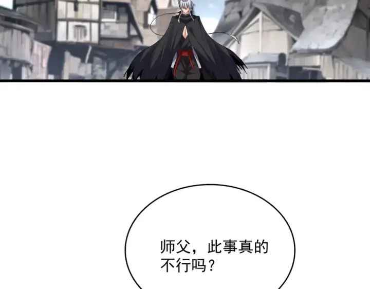 漫画《魔皇大管家》第752话 去接倾城第7张图