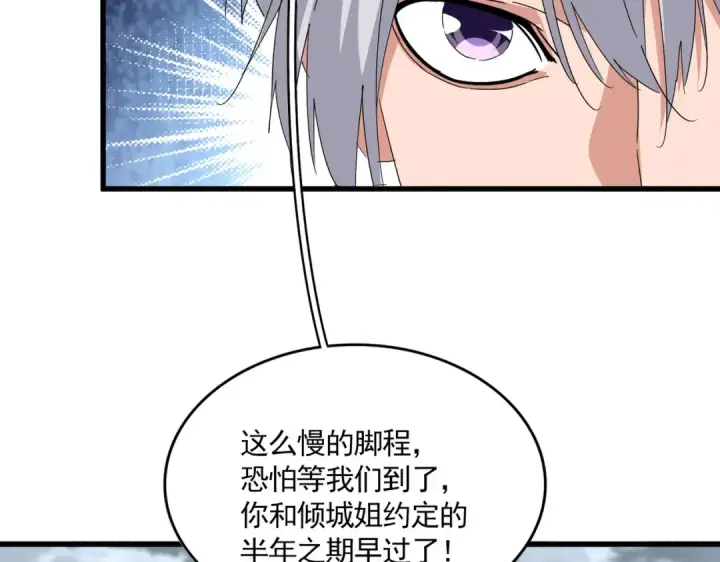 漫画《魔皇大管家》第752话 去接倾城第78张图